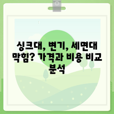 경상북도 청도군 금천면 하수구막힘 | 가격 | 비용 | 기름제거 | 싱크대 | 변기 | 세면대 | 역류 | 냄새차단 | 2024 후기