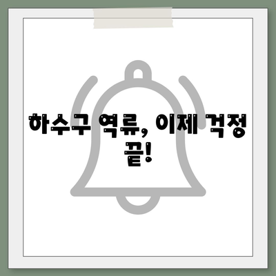 부산시 금정구 장전2동 하수구막힘 | 가격 | 비용 | 기름제거 | 싱크대 | 변기 | 세면대 | 역류 | 냄새차단 | 2024 후기