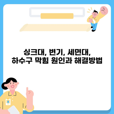 전라남도 나주시 금남동 하수구막힘 | 가격 | 비용 | 기름제거 | 싱크대 | 변기 | 세면대 | 역류 | 냄새차단 | 2024 후기