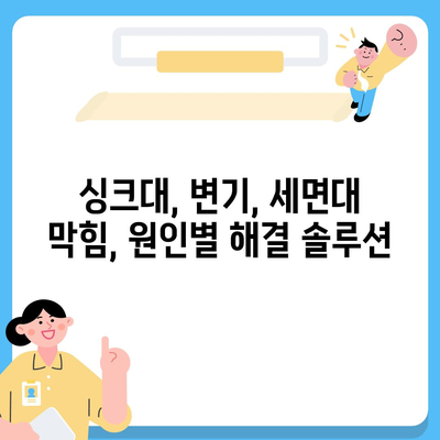 전라남도 고흥군 남양면 하수구막힘 | 가격 | 비용 | 기름제거 | 싱크대 | 변기 | 세면대 | 역류 | 냄새차단 | 2024 후기