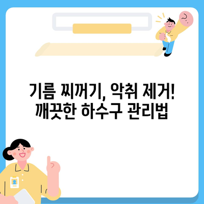 경상북도 의성군 사곡면 하수구막힘 | 가격 | 비용 | 기름제거 | 싱크대 | 변기 | 세면대 | 역류 | 냄새차단 | 2024 후기