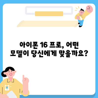 아이폰 16 프로 한국 출시 및 변경 가격