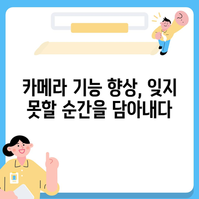 아이폰 16 기본 모델을 매력적으로 하는 7가지 사항