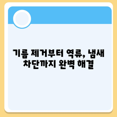 충청남도 아산시 온양5동 하수구막힘 | 가격 | 비용 | 기름제거 | 싱크대 | 변기 | 세면대 | 역류 | 냄새차단 | 2024 후기