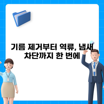 대전시 동구 대청동 하수구막힘 | 가격 | 비용 | 기름제거 | 싱크대 | 변기 | 세면대 | 역류 | 냄새차단 | 2024 후기