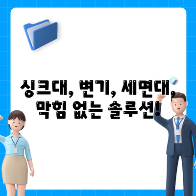 대전시 대덕구 목상동 하수구막힘 | 가격 | 비용 | 기름제거 | 싱크대 | 변기 | 세면대 | 역류 | 냄새차단 | 2024 후기