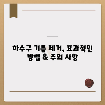 경기도 남양주시 금곡동 하수구막힘 | 가격 | 비용 | 기름제거 | 싱크대 | 변기 | 세면대 | 역류 | 냄새차단 | 2024 후기