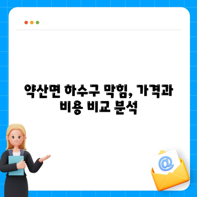 전라남도 완도군 약산면 하수구막힘 | 가격 | 비용 | 기름제거 | 싱크대 | 변기 | 세면대 | 역류 | 냄새차단 | 2024 후기