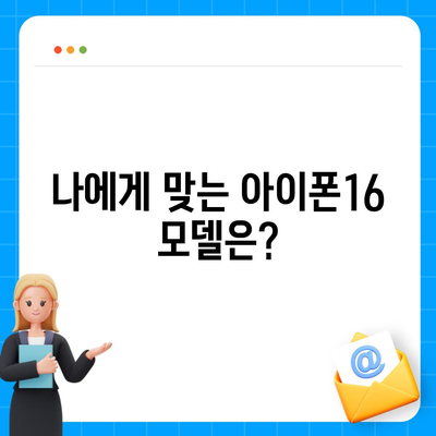 경상남도 산청군 산청읍 아이폰16 프로 사전예약 | 출시일 | 가격 | PRO | SE1 | 디자인 | 프로맥스 | 색상 | 미니 | 개통