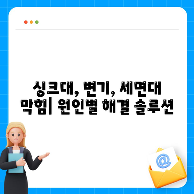 전라남도 신안군 임자면 하수구막힘 | 가격 | 비용 | 기름제거 | 싱크대 | 변기 | 세면대 | 역류 | 냄새차단 | 2024 후기