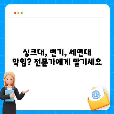 광주시 서구 화정4동 하수구막힘 | 가격 | 비용 | 기름제거 | 싱크대 | 변기 | 세면대 | 역류 | 냄새차단 | 2024 후기