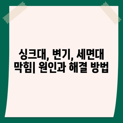 경상남도 의령군 지정면 하수구막힘 | 가격 | 비용 | 기름제거 | 싱크대 | 변기 | 세면대 | 역류 | 냄새차단 | 2024 후기