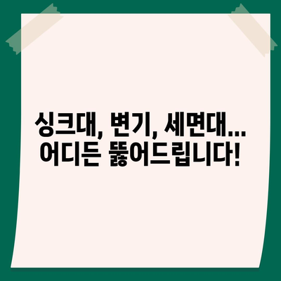 대전시 유성구 노은3동 하수구막힘 | 가격 | 비용 | 기름제거 | 싱크대 | 변기 | 세면대 | 역류 | 냄새차단 | 2024 후기