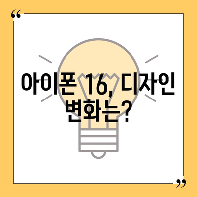 아이폰16 출시일 예상 | 디자인, 스펙, 1차 출시국 포함!