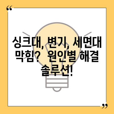 충청남도 태안군 태안읍 하수구막힘 | 가격 | 비용 | 기름제거 | 싱크대 | 변기 | 세면대 | 역류 | 냄새차단 | 2024 후기