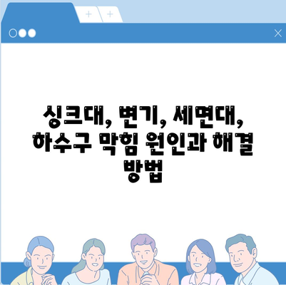 대구시 수성구 황금2동 하수구막힘 | 가격 | 비용 | 기름제거 | 싱크대 | 변기 | 세면대 | 역류 | 냄새차단 | 2024 후기