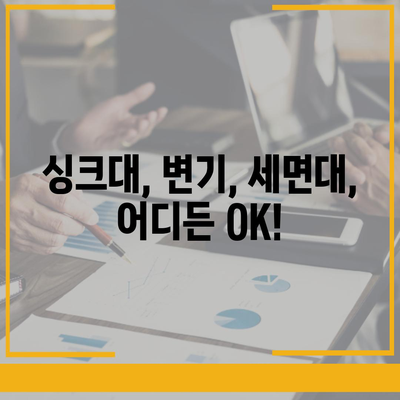 부산시 사하구 장림2동 하수구막힘 | 가격 | 비용 | 기름제거 | 싱크대 | 변기 | 세면대 | 역류 | 냄새차단 | 2024 후기