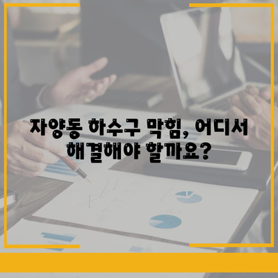 대전시 동구 자양동 하수구막힘 | 가격 | 비용 | 기름제거 | 싱크대 | 변기 | 세면대 | 역류 | 냄새차단 | 2024 후기