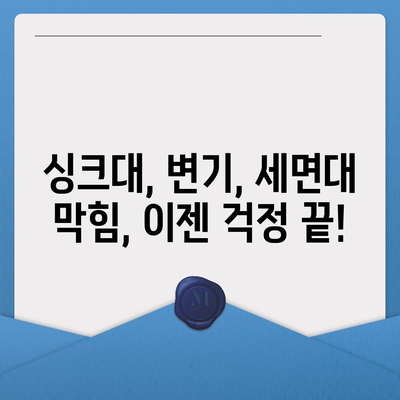 제주도 서귀포시 천지동 하수구막힘 | 가격 | 비용 | 기름제거 | 싱크대 | 변기 | 세면대 | 역류 | 냄새차단 | 2024 후기