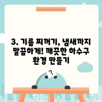 울산시 남구 달동 하수구막힘 | 가격 | 비용 | 기름제거 | 싱크대 | 변기 | 세면대 | 역류 | 냄새차단 | 2024 후기