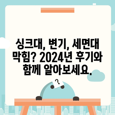 광주시 서구 화정4동 하수구막힘 | 가격 | 비용 | 기름제거 | 싱크대 | 변기 | 세면대 | 역류 | 냄새차단 | 2024 후기