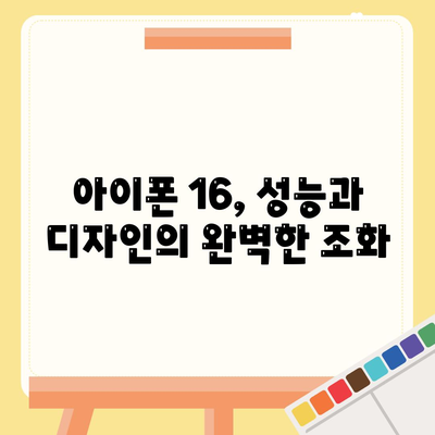 아이폰 16 색상, 디자인, 스펙 공개