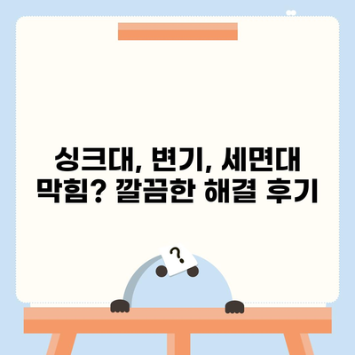 부산시 수영구 남천1동 하수구막힘 | 가격 | 비용 | 기름제거 | 싱크대 | 변기 | 세면대 | 역류 | 냄새차단 | 2024 후기