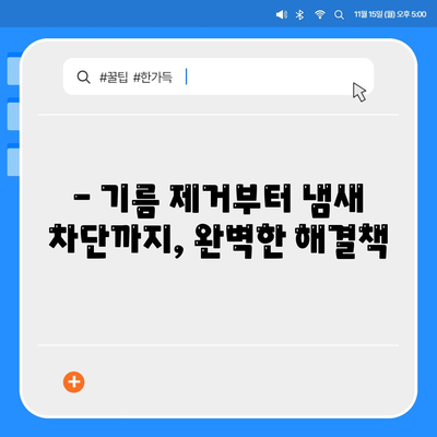 전라남도 고흥군 남양면 하수구막힘 | 가격 | 비용 | 기름제거 | 싱크대 | 변기 | 세면대 | 역류 | 냄새차단 | 2024 후기