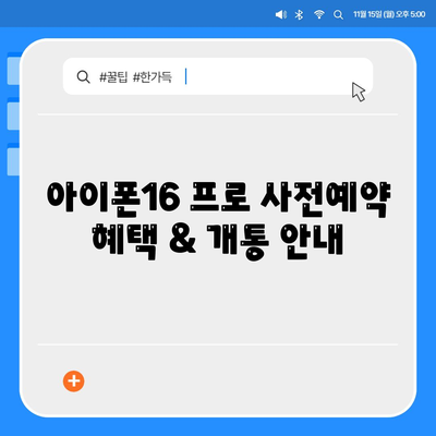 전라남도 나주시 이창동 아이폰16 프로 사전예약 | 출시일 | 가격 | PRO | SE1 | 디자인 | 프로맥스 | 색상 | 미니 | 개통