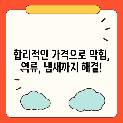 부산시 사하구 장림2동 하수구막힘 | 가격 | 비용 | 기름제거 | 싱크대 | 변기 | 세면대 | 역류 | 냄새차단 | 2024 후기