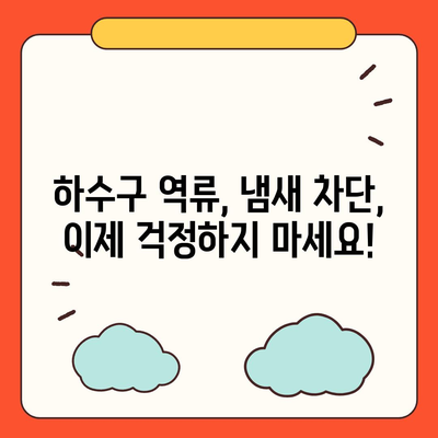 대구시 북구 읍내동 하수구막힘 | 가격 | 비용 | 기름제거 | 싱크대 | 변기 | 세면대 | 역류 | 냄새차단 | 2024 후기