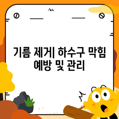 경상남도 의령군 지정면 하수구막힘 | 가격 | 비용 | 기름제거 | 싱크대 | 변기 | 세면대 | 역류 | 냄새차단 | 2024 후기