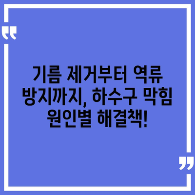 서울시 용산구 한강로동 하수구막힘 | 가격 | 비용 | 기름제거 | 싱크대 | 변기 | 세면대 | 역류 | 냄새차단 | 2024 후기