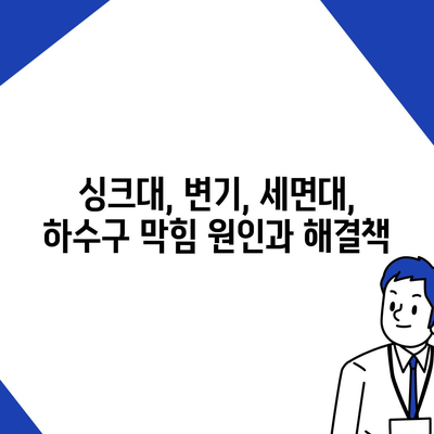 대전시 대덕구 오정동 하수구막힘 | 가격 | 비용 | 기름제거 | 싱크대 | 변기 | 세면대 | 역류 | 냄새차단 | 2024 후기