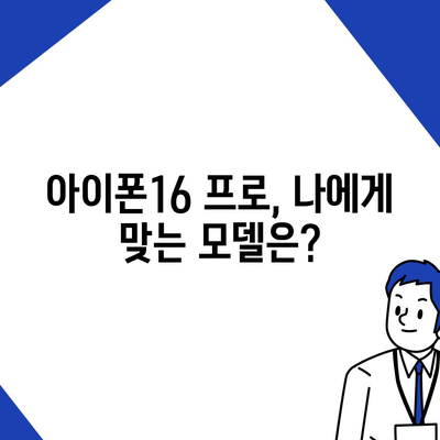 충청북도 청주시 서원구 개신동 아이폰16 프로 사전예약 | 출시일 | 가격 | PRO | SE1 | 디자인 | 프로맥스 | 색상 | 미니 | 개통