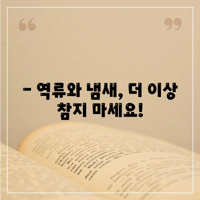 광주시 서구 상무1동 하수구막힘 | 가격 | 비용 | 기름제거 | 싱크대 | 변기 | 세면대 | 역류 | 냄새차단 | 2024 후기