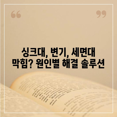 경기도 오산시 대원동 하수구막힘 | 가격 | 비용 | 기름제거 | 싱크대 | 변기 | 세면대 | 역류 | 냄새차단 | 2024 후기