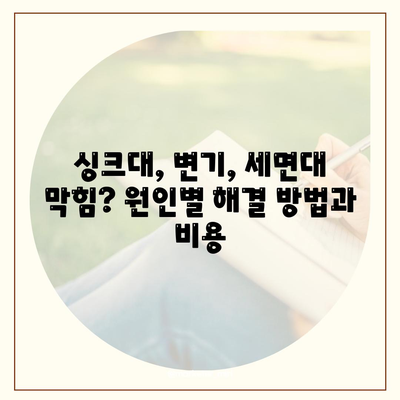 전라북도 임실군 삼계면 하수구막힘 | 가격 | 비용 | 기름제거 | 싱크대 | 변기 | 세면대 | 역류 | 냄새차단 | 2024 후기