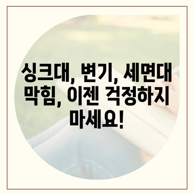 광주시 서구 화정2동 하수구막힘 | 가격 | 비용 | 기름제거 | 싱크대 | 변기 | 세면대 | 역류 | 냄새차단 | 2024 후기