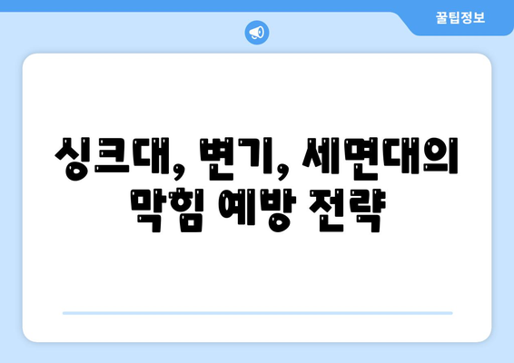 제주도 제주시 노형동 하수구막힘 | 가격 | 비용 | 기름제거 | 싱크대 | 변기 | 세면대 | 역류 | 냄새차단 | 2024 후기