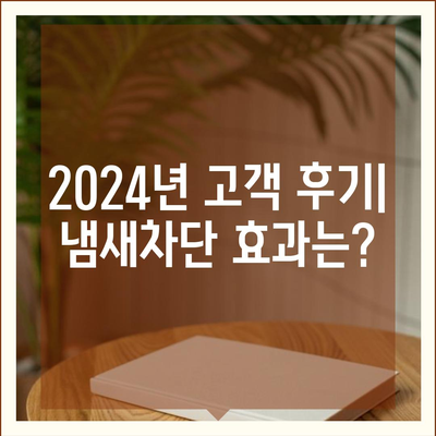 강원도 고성군 죽왕면 하수구막힘 | 가격 | 비용 | 기름제거 | 싱크대 | 변기 | 세면대 | 역류 | 냄새차단 | 2024 후기