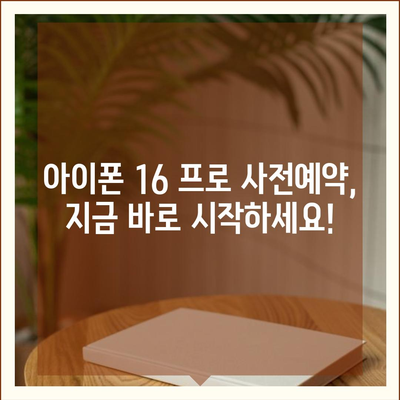 부산시 북구 만덕2동 아이폰16 프로 사전예약 | 출시일 | 가격 | PRO | SE1 | 디자인 | 프로맥스 | 색상 | 미니 | 개통