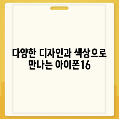 강원도 양구군 양구읍 아이폰16 프로 사전예약 | 출시일 | 가격 | PRO | SE1 | 디자인 | 프로맥스 | 색상 | 미니 | 개통