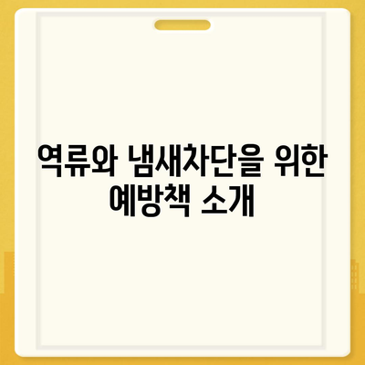 경기도 의정부시 송산1동 하수구막힘 | 가격 | 비용 | 기름제거 | 싱크대 | 변기 | 세면대 | 역류 | 냄새차단 | 2024 후기