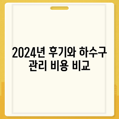 제주도 서귀포시 대천동 하수구막힘 | 가격 | 비용 | 기름제거 | 싱크대 | 변기 | 세면대 | 역류 | 냄새차단 | 2024 후기