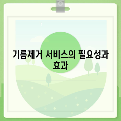 경기도 하남시 미사1동 하수구막힘 | 가격 | 비용 | 기름제거 | 싱크대 | 변기 | 세면대 | 역류 | 냄새차단 | 2024 후기