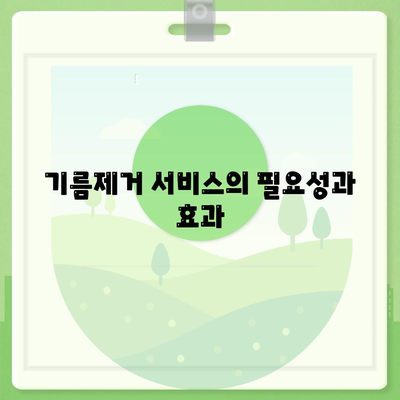 부산시 연제구 연산6동 하수구막힘 | 가격 | 비용 | 기름제거 | 싱크대 | 변기 | 세면대 | 역류 | 냄새차단 | 2024 후기