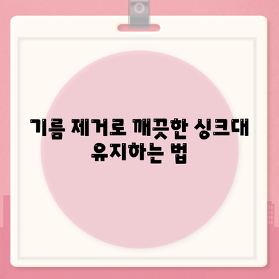 충청남도 예산군 고덕면 하수구막힘 | 가격 | 비용 | 기름제거 | 싱크대 | 변기 | 세면대 | 역류 | 냄새차단 | 2024 후기