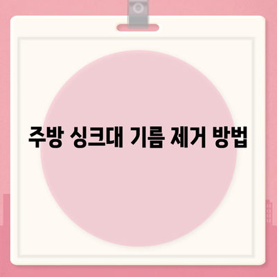 경기도 김포시 운양동 하수구막힘 | 가격 | 비용 | 기름제거 | 싱크대 | 변기 | 세면대 | 역류 | 냄새차단 | 2024 후기