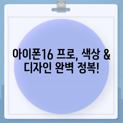 강원도 영월군 영월읍 아이폰16 프로 사전예약 | 출시일 | 가격 | PRO | SE1 | 디자인 | 프로맥스 | 색상 | 미니 | 개통